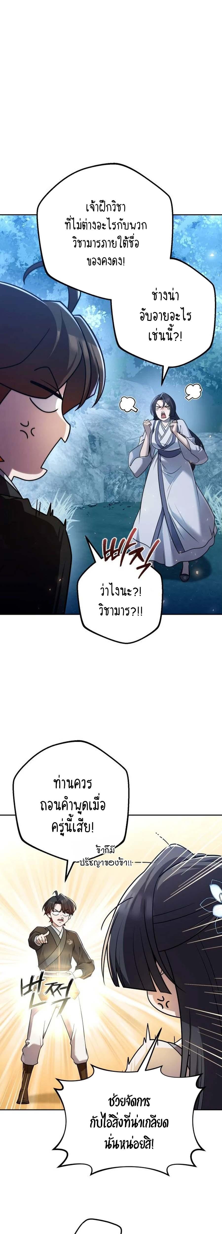 The Second Eunuch Regains His Manhood ตอนที่ 27 6