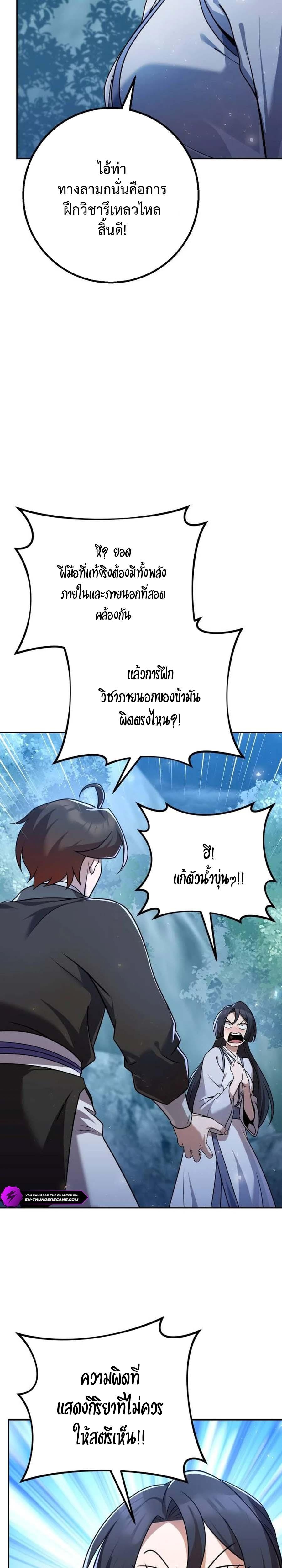 The Second Eunuch Regains His Manhood ตอนที่ 27 8