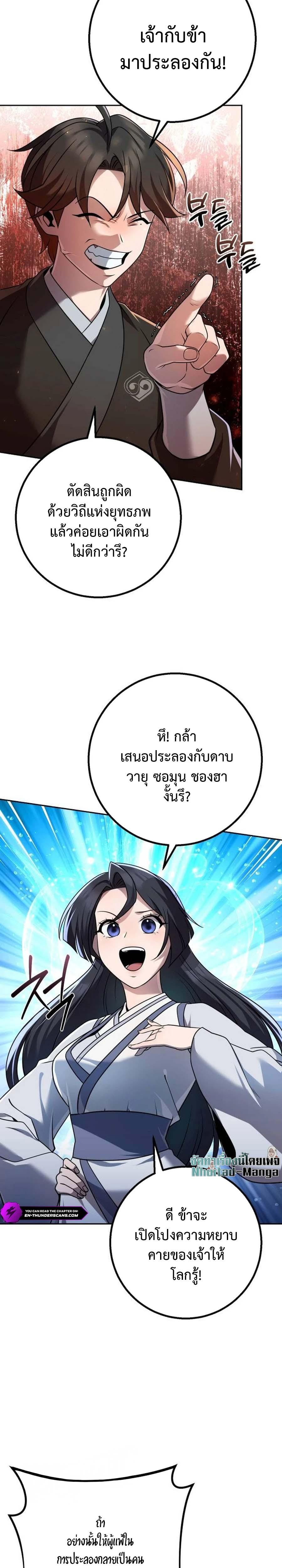 The Second Eunuch Regains His Manhood ตอนที่ 27 11