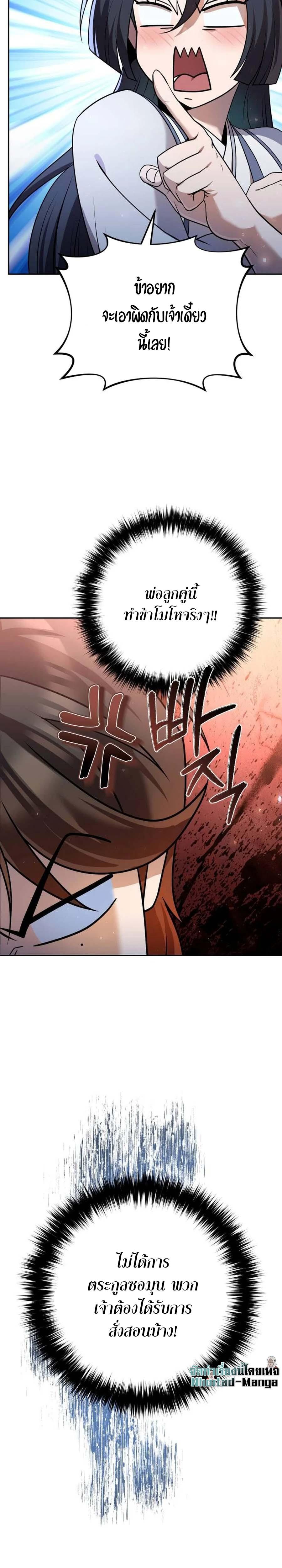 The Second Eunuch Regains His Manhood ตอนที่ 27 9