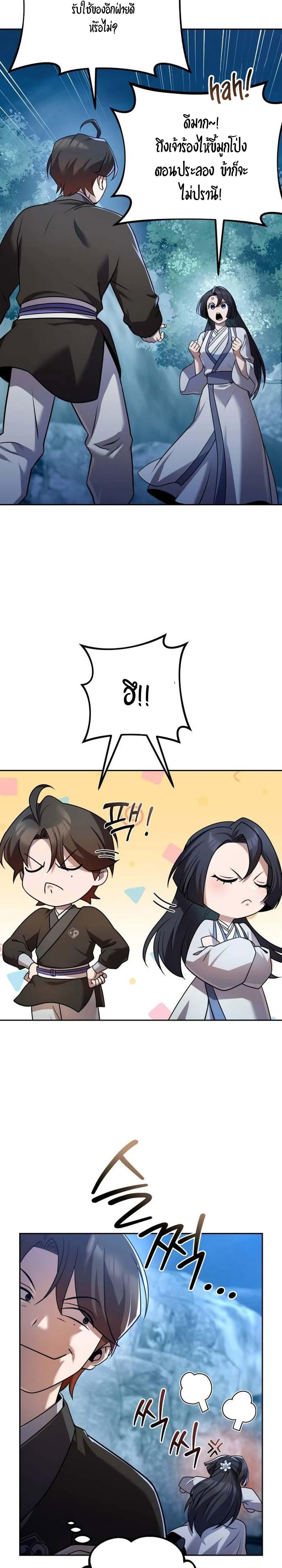 The Second Eunuch Regains His Manhood ตอนที่ 27 12