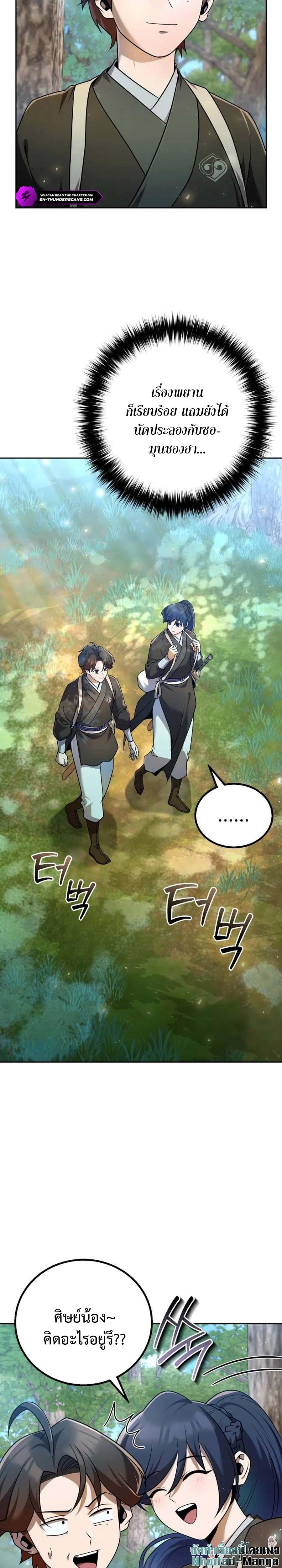 The Second Eunuch Regains His Manhood ตอนที่ 27 15