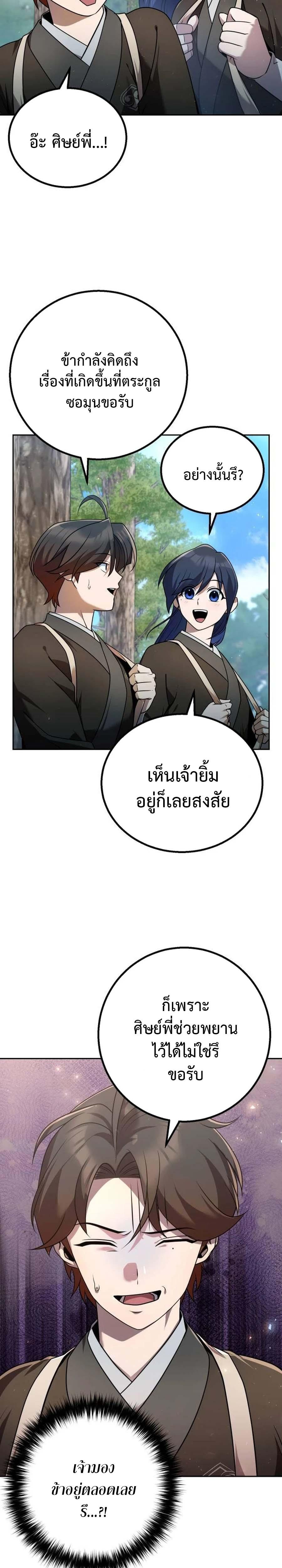 The Second Eunuch Regains His Manhood ตอนที่ 27 16