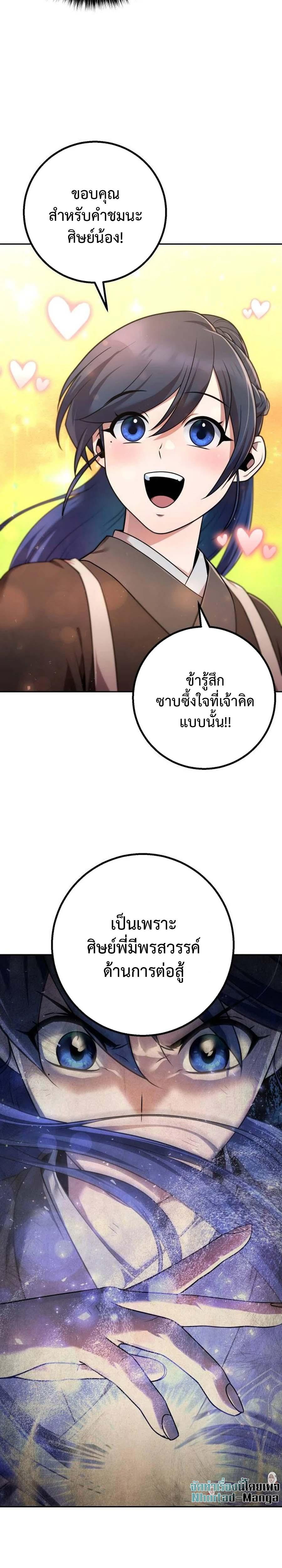 The Second Eunuch Regains His Manhood ตอนที่ 27 17