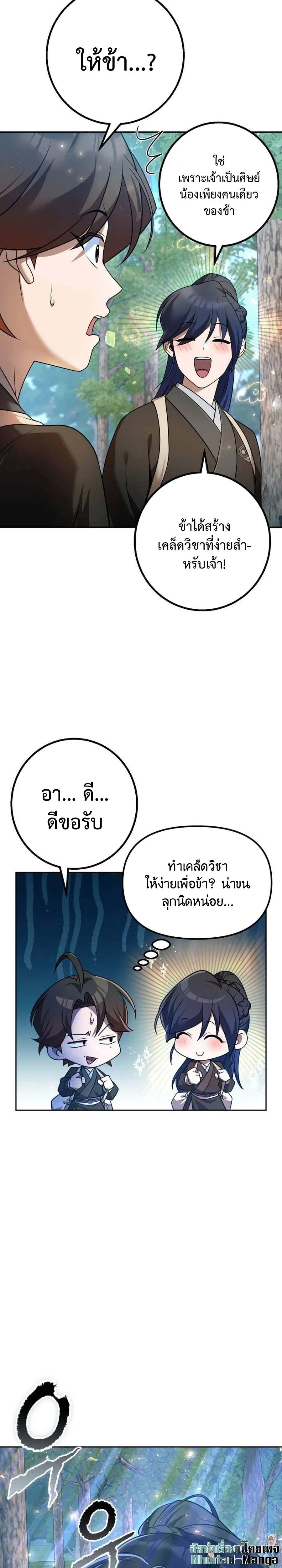 The Second Eunuch Regains His Manhood ตอนที่ 27 19