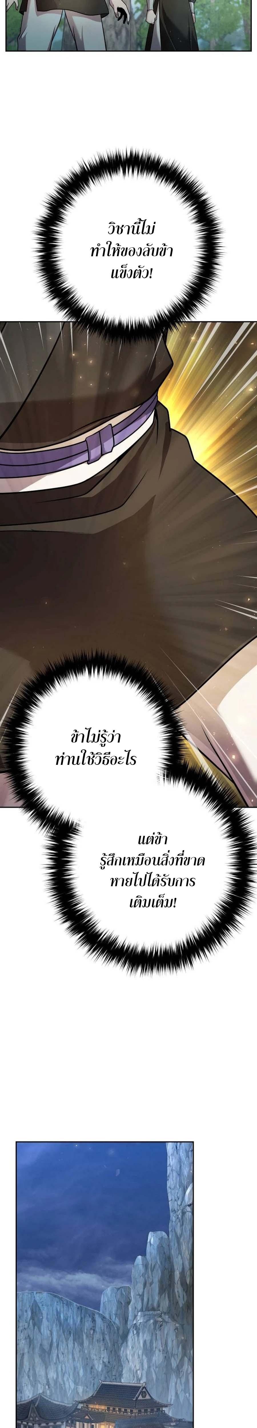 The Second Eunuch Regains His Manhood ตอนที่ 27 22