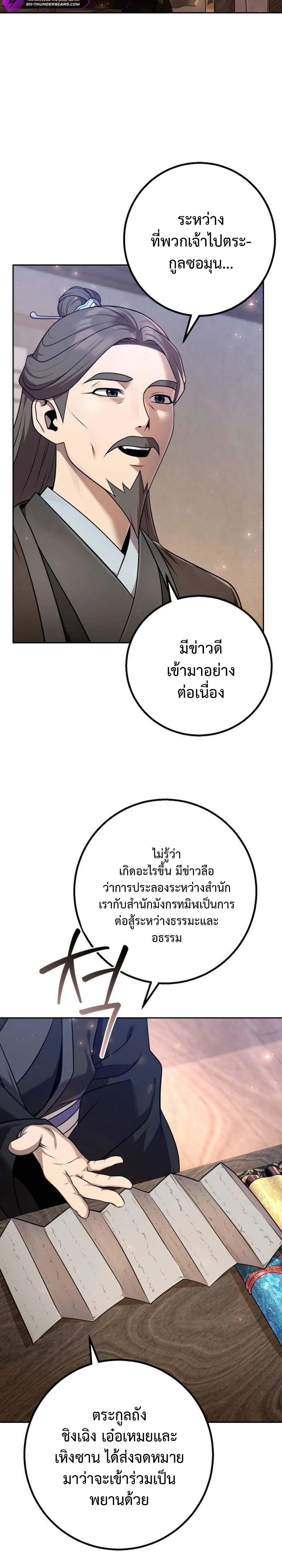 The Second Eunuch Regains His Manhood ตอนที่ 27 24