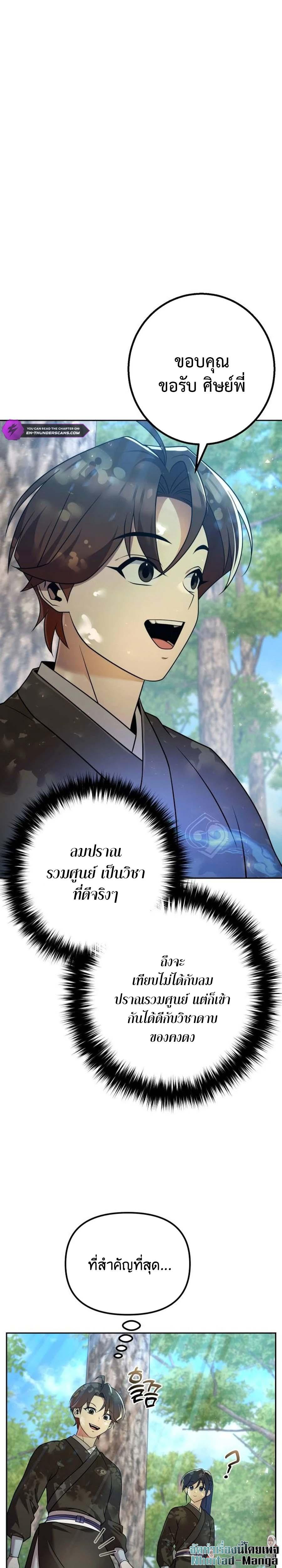 The Second Eunuch Regains His Manhood ตอนที่ 27 21