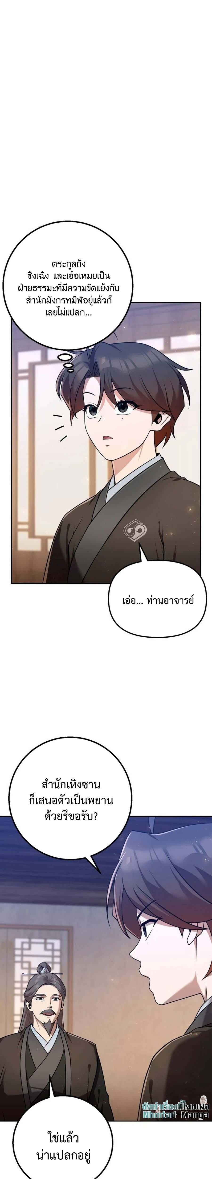 The Second Eunuch Regains His Manhood ตอนที่ 27 25