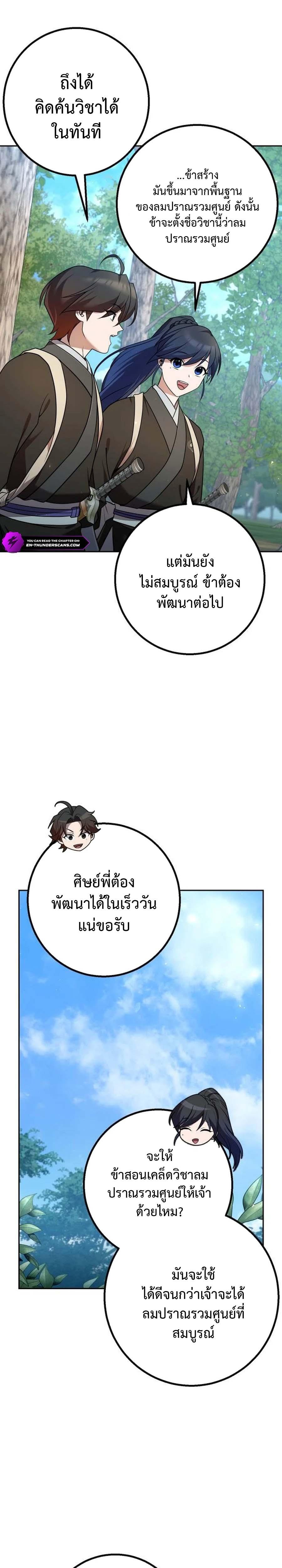 The Second Eunuch Regains His Manhood ตอนที่ 27 18