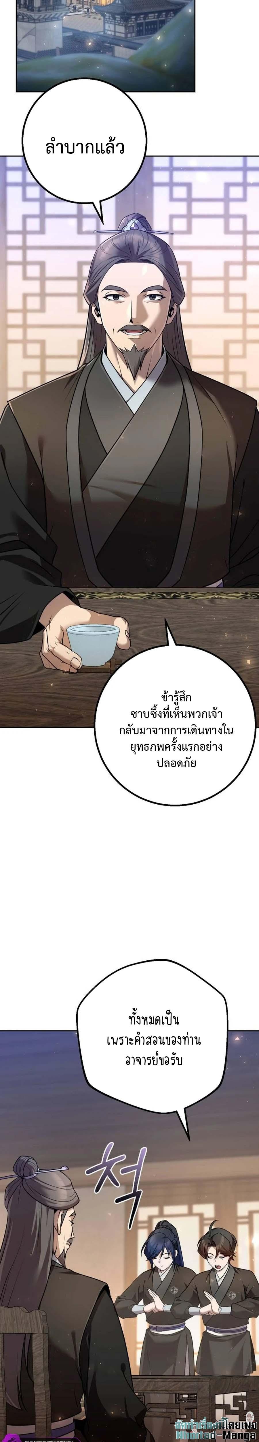 The Second Eunuch Regains His Manhood ตอนที่ 27 23