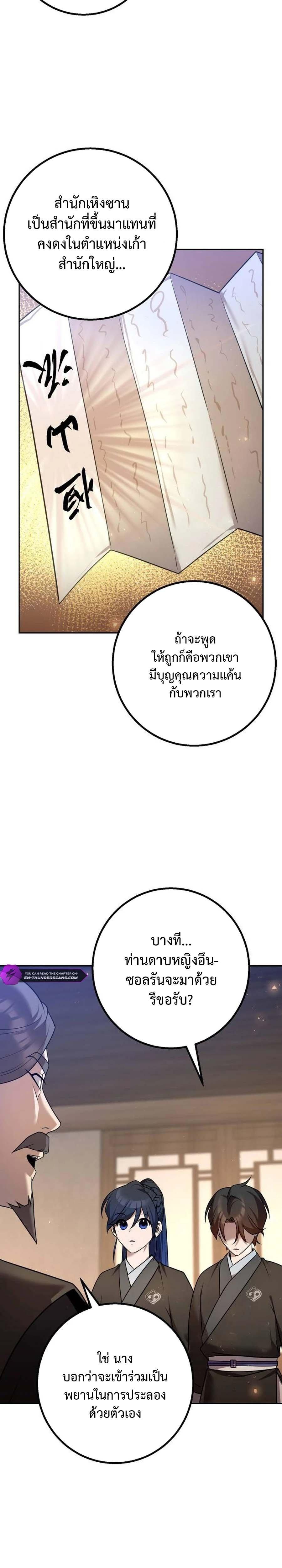 The Second Eunuch Regains His Manhood ตอนที่ 27 26