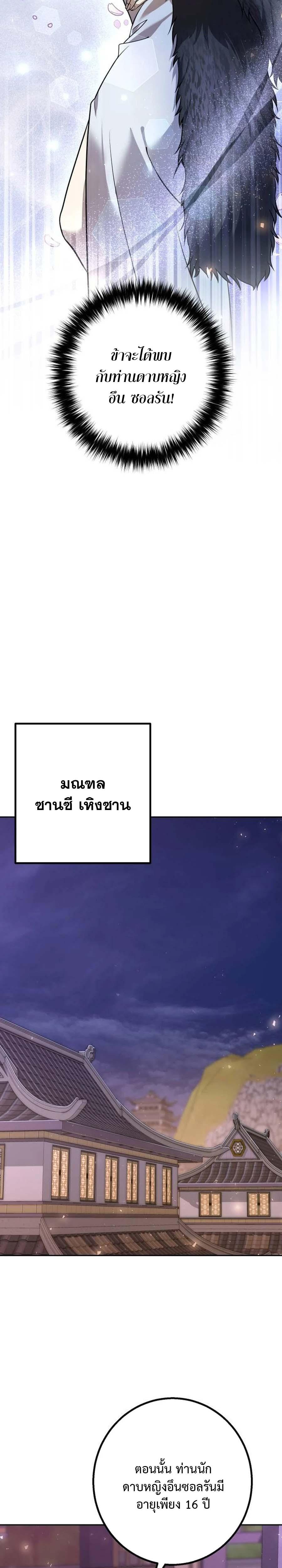 The Second Eunuch Regains His Manhood ตอนที่ 27 28