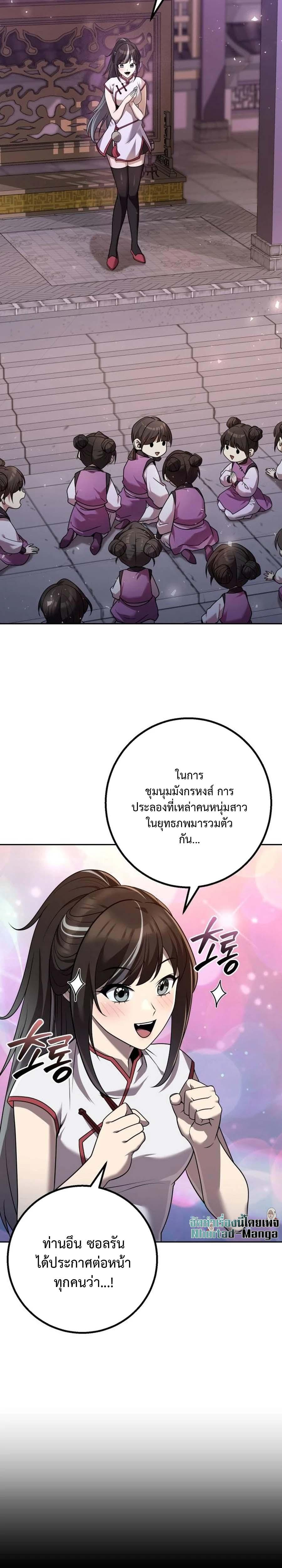 The Second Eunuch Regains His Manhood ตอนที่ 27 29