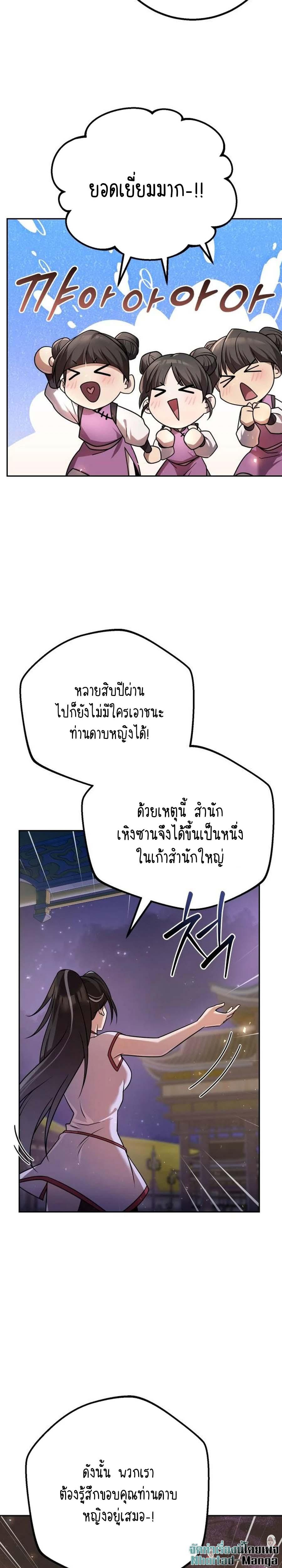 The Second Eunuch Regains His Manhood ตอนที่ 27 33