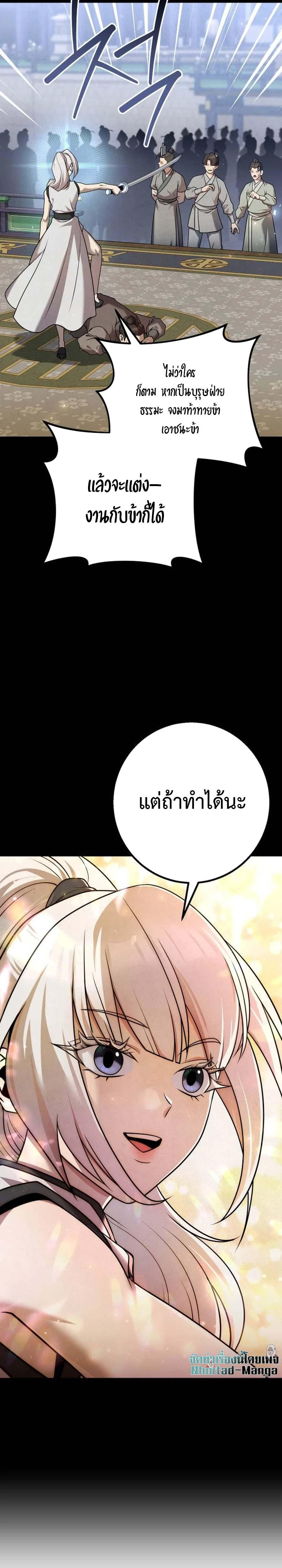 The Second Eunuch Regains His Manhood ตอนที่ 27 31