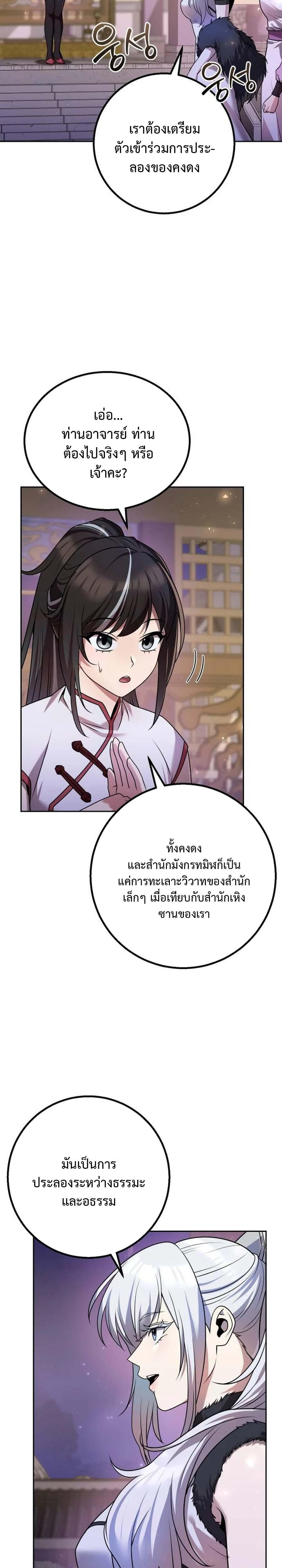 The Second Eunuch Regains His Manhood ตอนที่ 27 36
