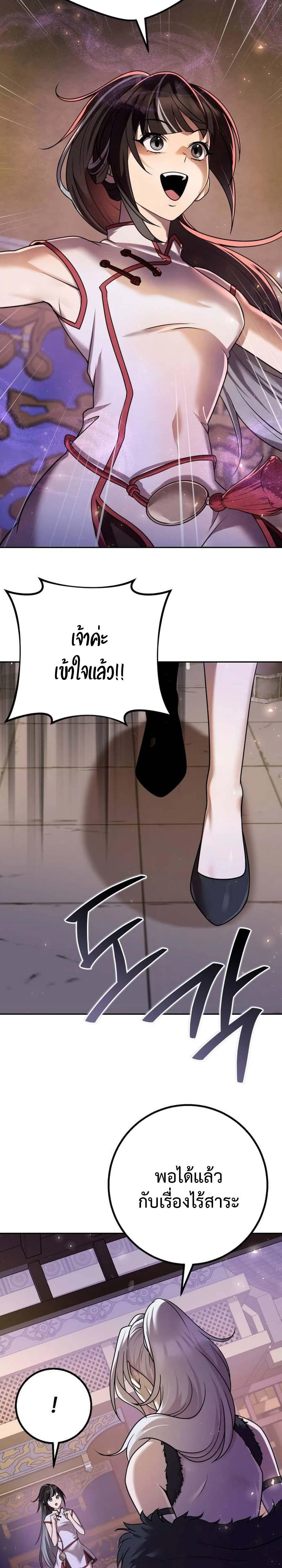 The Second Eunuch Regains His Manhood ตอนที่ 27 34