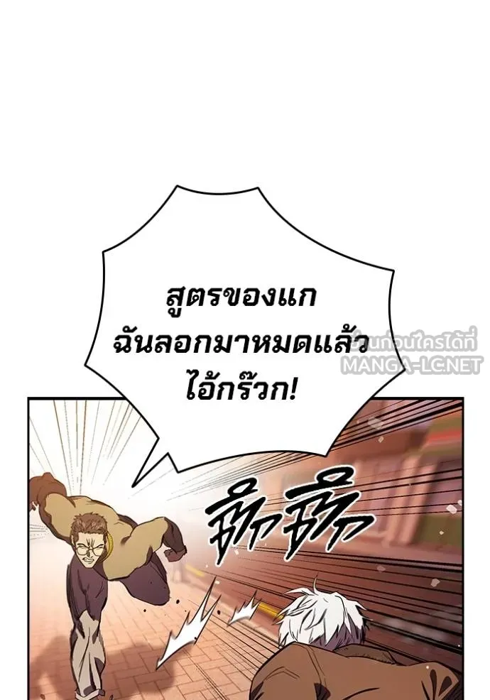 The Great War – มหาสงครามคนแกร่ง ตอนที่ 33 90