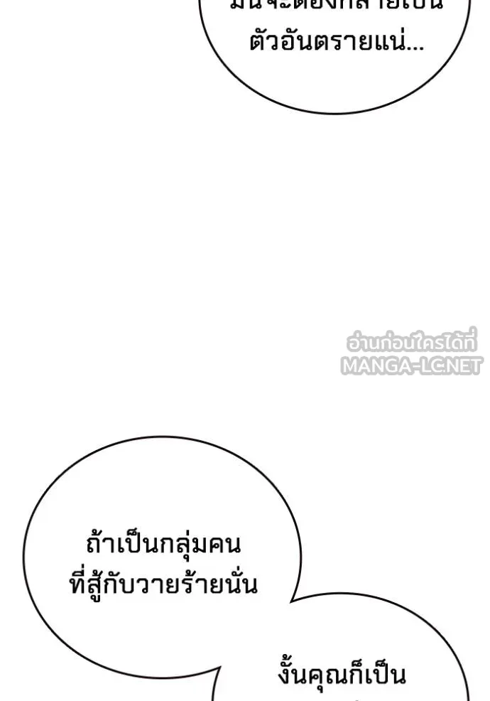 The Great War – มหาสงครามคนแกร่ง ตอนที่ 33 119