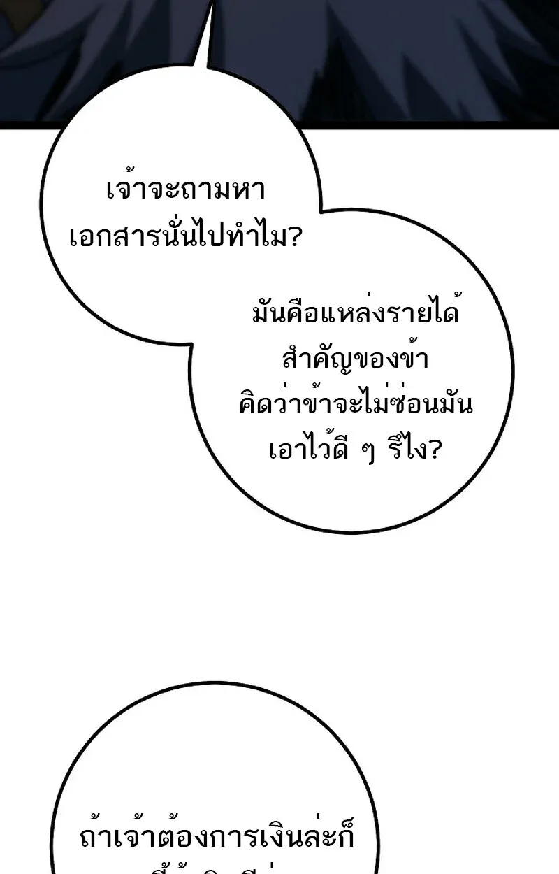 Regressing as the Reincarnated Bastard of the Sword Clan ตอนที่ 52 16