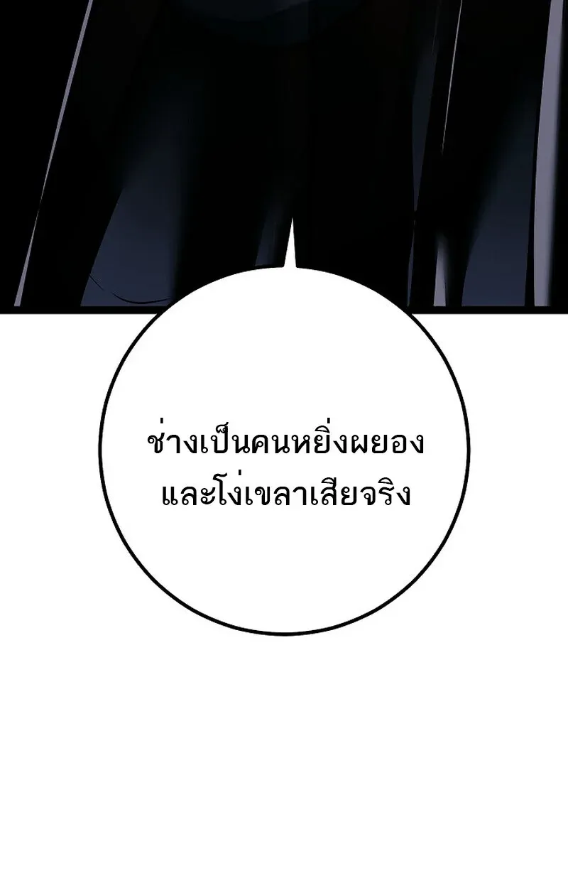 Regressing as the Reincarnated Bastard of the Sword Clan ตอนที่ 52 20