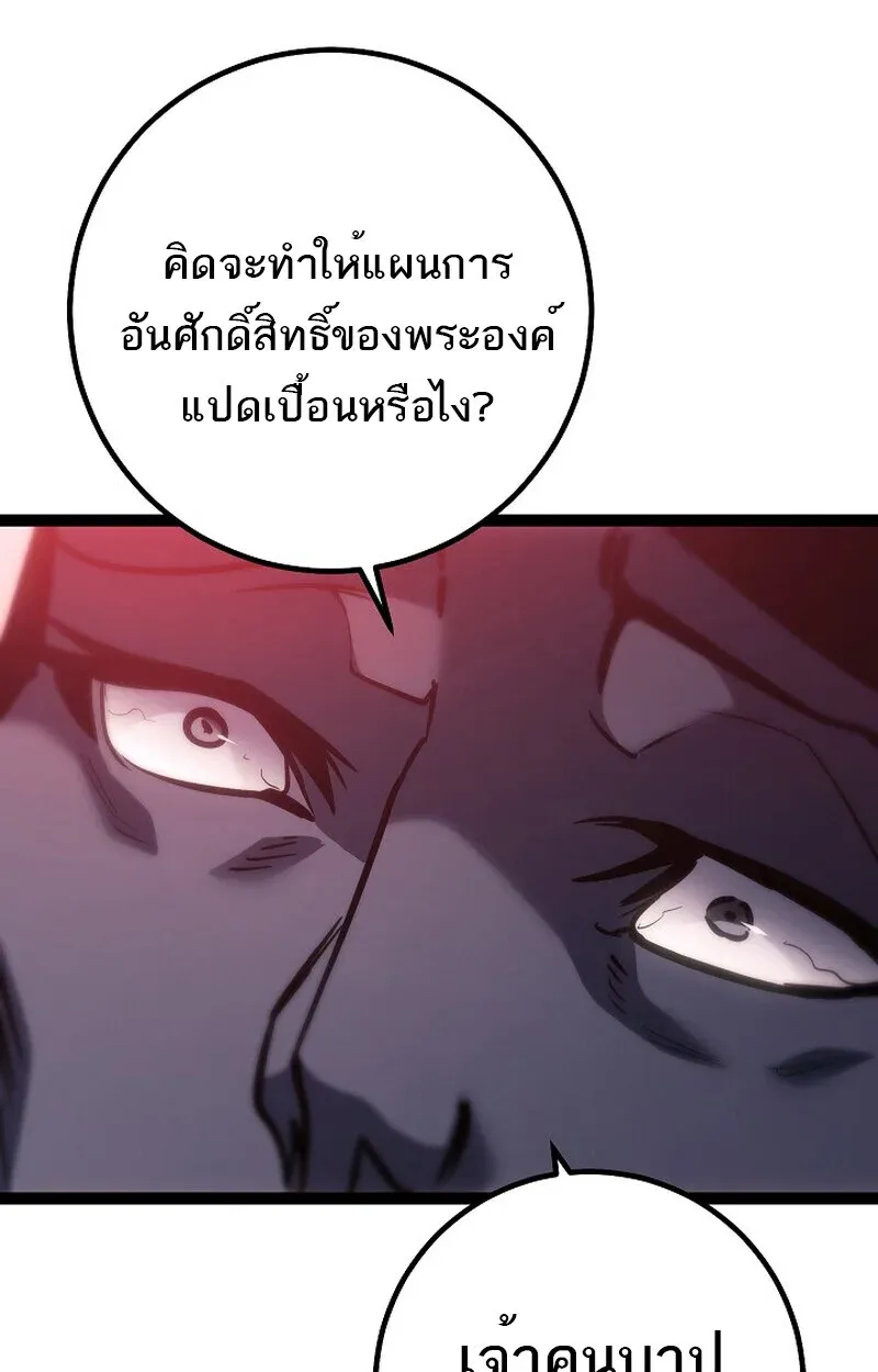 Regressing as the Reincarnated Bastard of the Sword Clan ตอนที่ 52 21