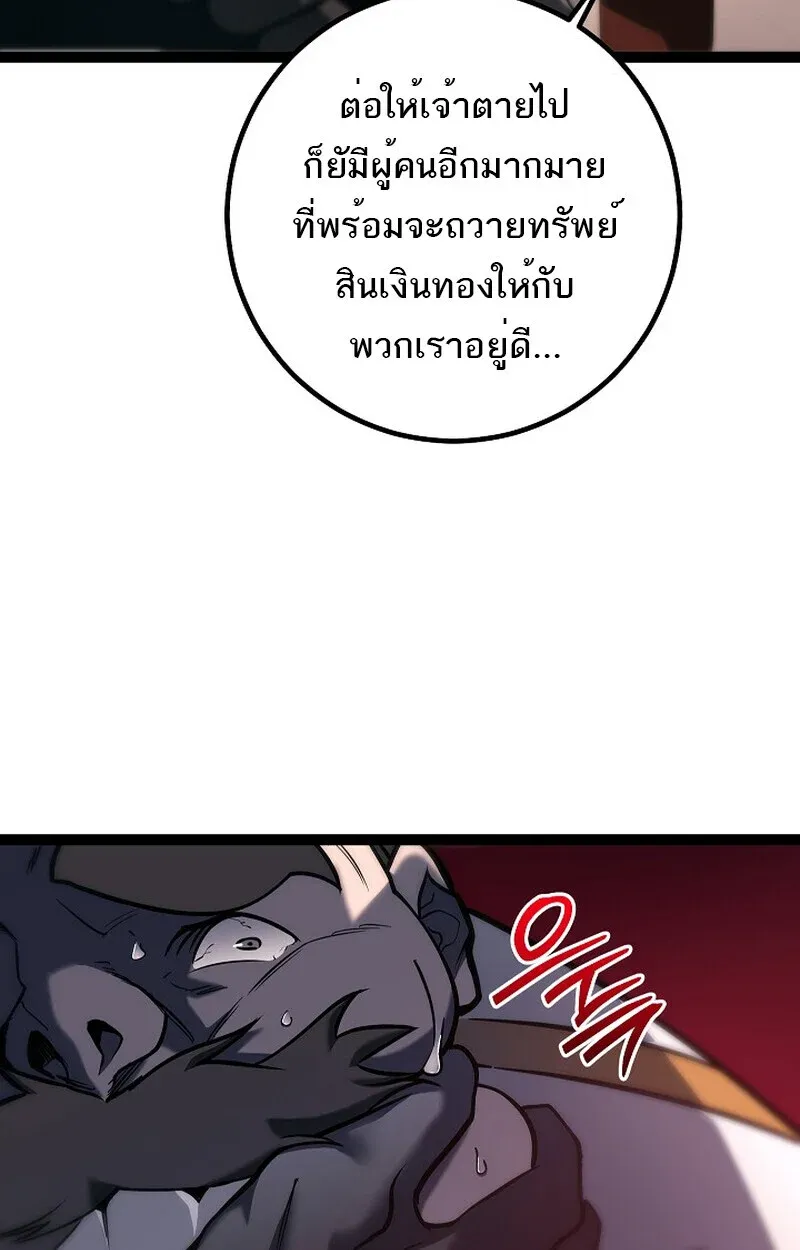 Regressing as the Reincarnated Bastard of the Sword Clan ตอนที่ 52 23
