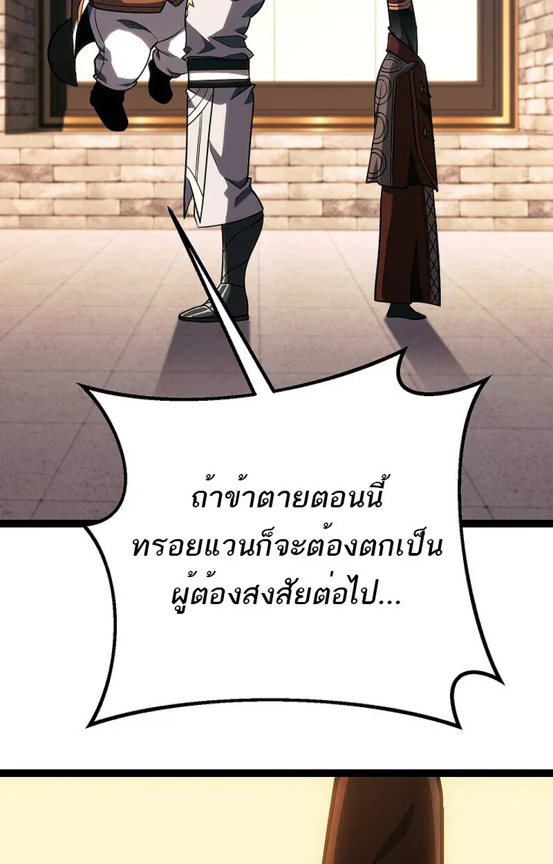 Regressing as the Reincarnated Bastard of the Sword Clan ตอนที่ 52 27