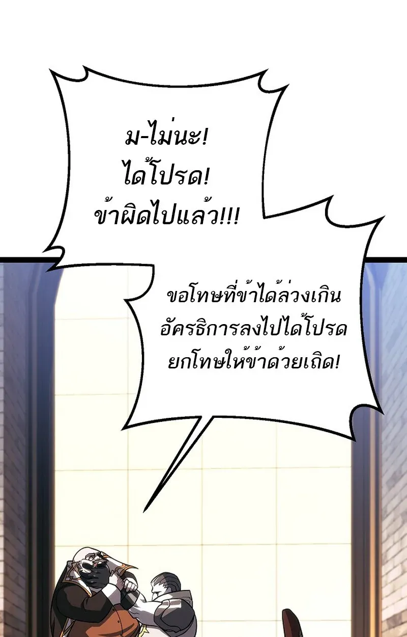 Regressing as the Reincarnated Bastard of the Sword Clan ตอนที่ 52 26