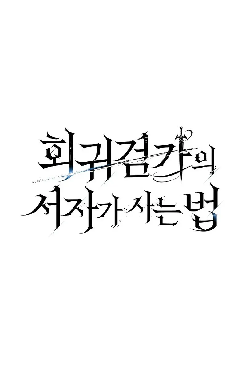 Regressing as the Reincarnated Bastard of the Sword Clan ตอนที่ 52 39