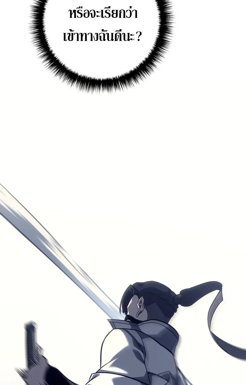 Regressing as the Reincarnated Bastard of the Sword Clan ตอนที่ 52 79