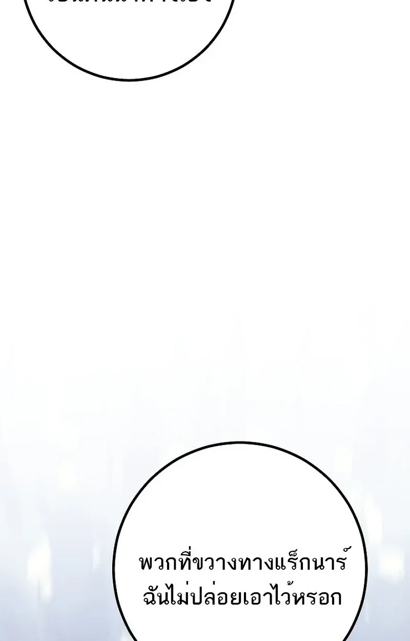 Regressing as the Reincarnated Bastard of the Sword Clan ตอนที่ 52 91