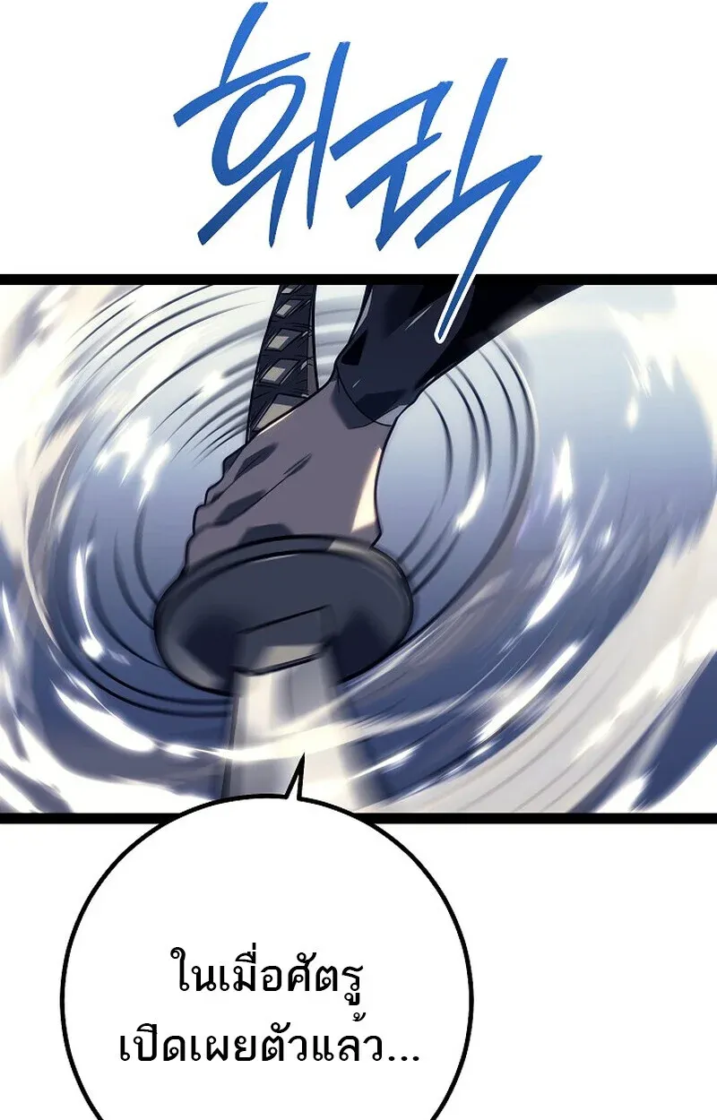 Regressing as the Reincarnated Bastard of the Sword Clan ตอนที่ 52 98