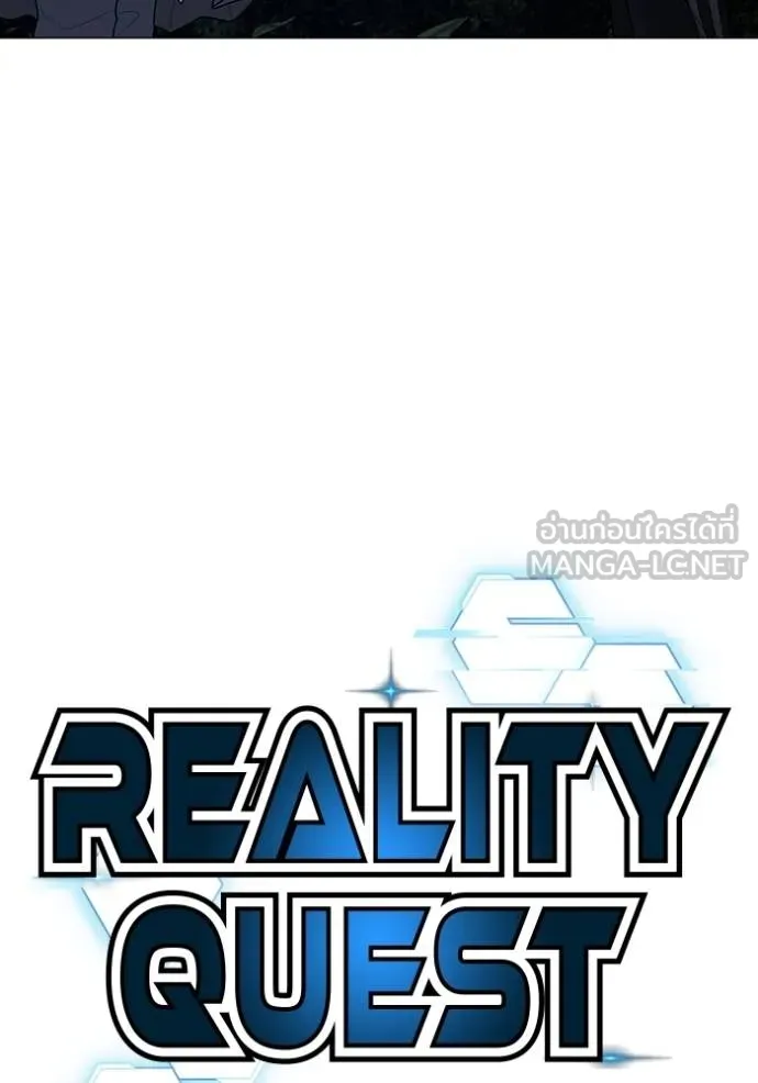 Reality Quest ตอนที่ 161 24
