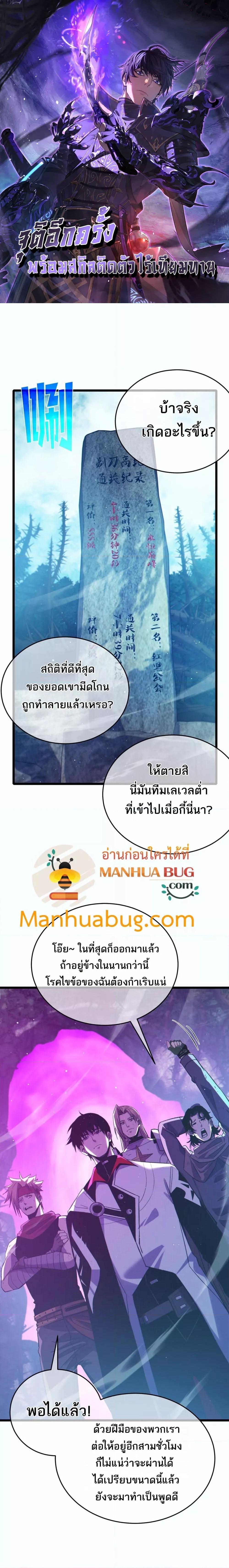 My Passive Skills Are Invincible ตอนที่ 81 1