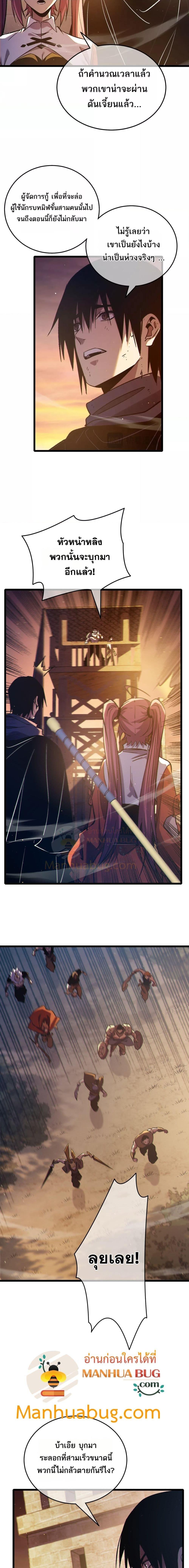 My Passive Skills Are Invincible ตอนที่ 81 5