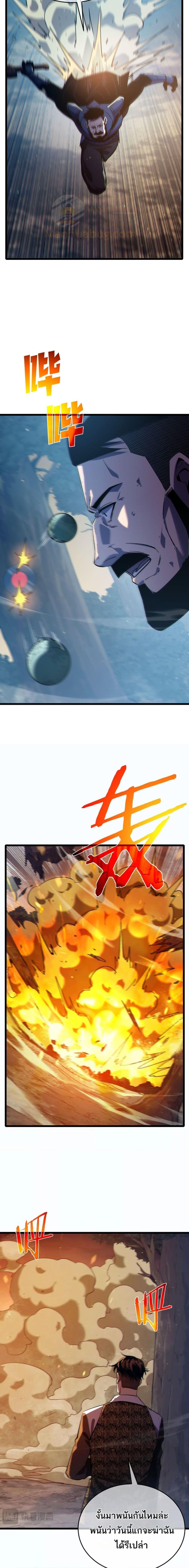 My Passive Skills Are Invincible ตอนที่ 81 9