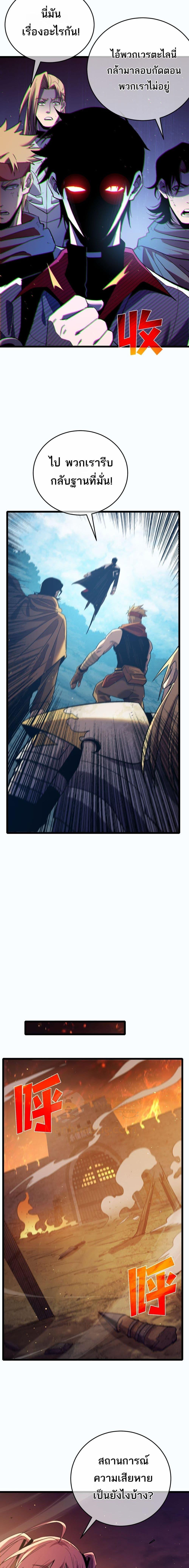 My Passive Skills Are Invincible ตอนที่ 81 3