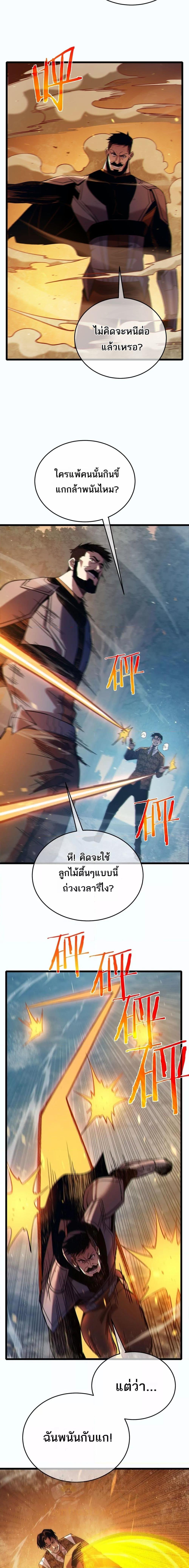 My Passive Skills Are Invincible ตอนที่ 81 10