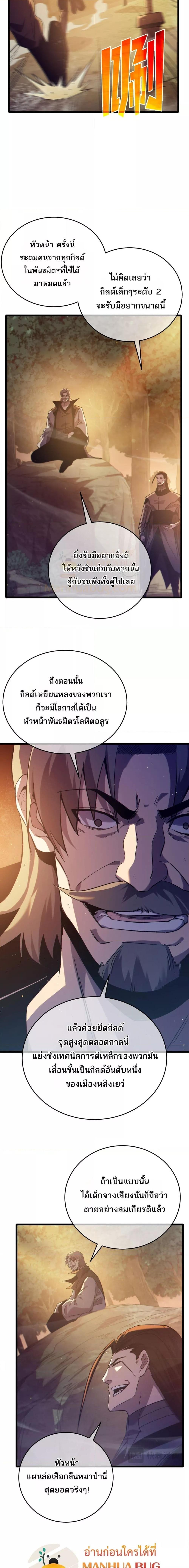 My Passive Skills Are Invincible ตอนที่ 81 7