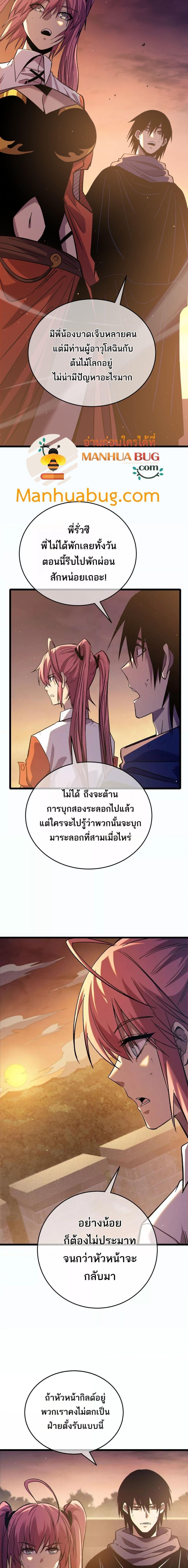 My Passive Skills Are Invincible ตอนที่ 81 4