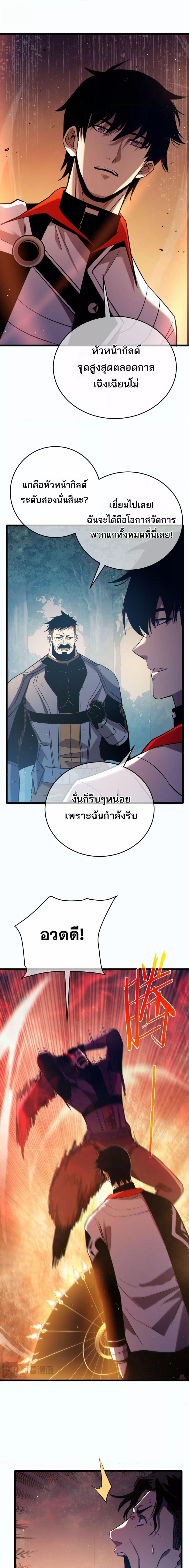 My Passive Skills Are Invincible ตอนที่ 81 13