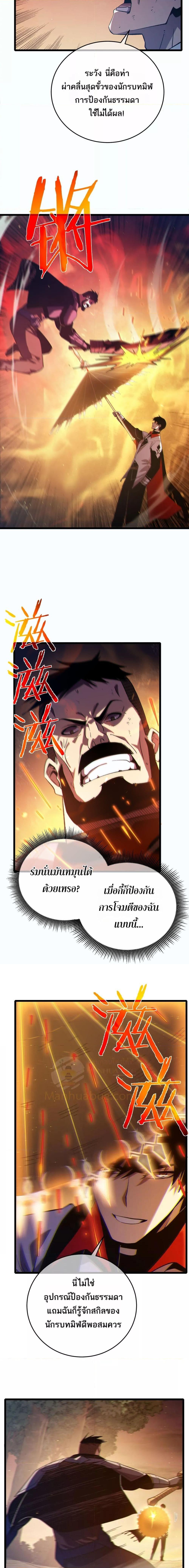 My Passive Skills Are Invincible ตอนที่ 81 14