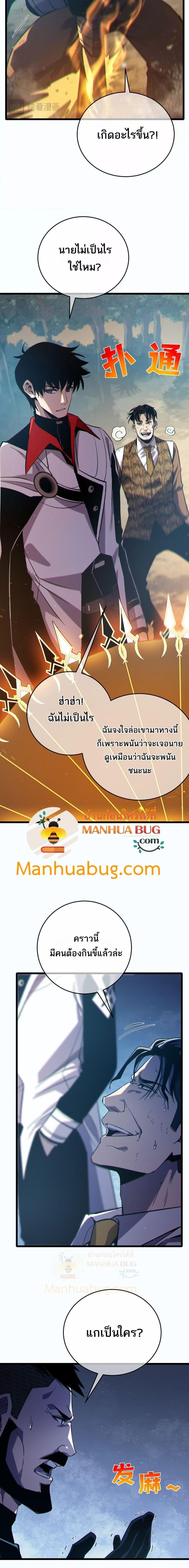 My Passive Skills Are Invincible ตอนที่ 81 12