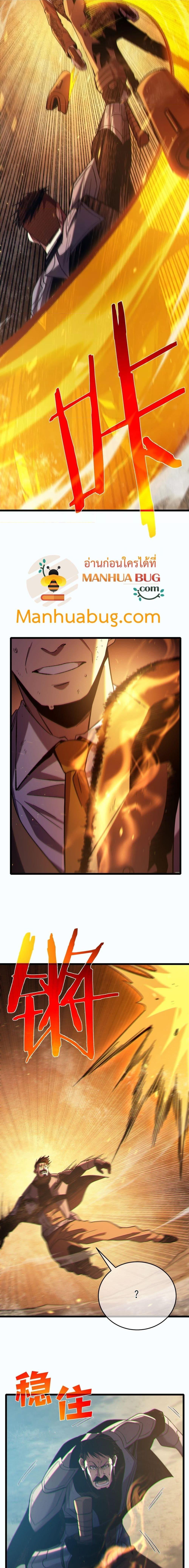 My Passive Skills Are Invincible ตอนที่ 81 11