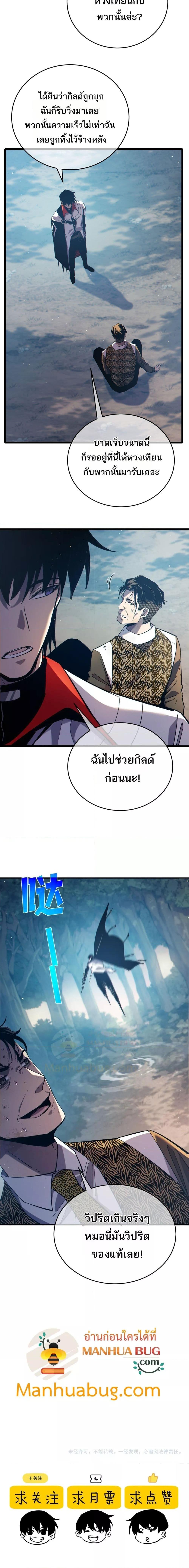 My Passive Skills Are Invincible ตอนที่ 81 17
