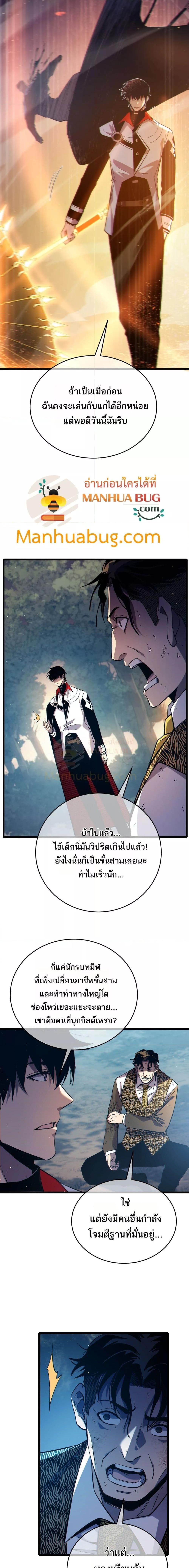 My Passive Skills Are Invincible ตอนที่ 81 16