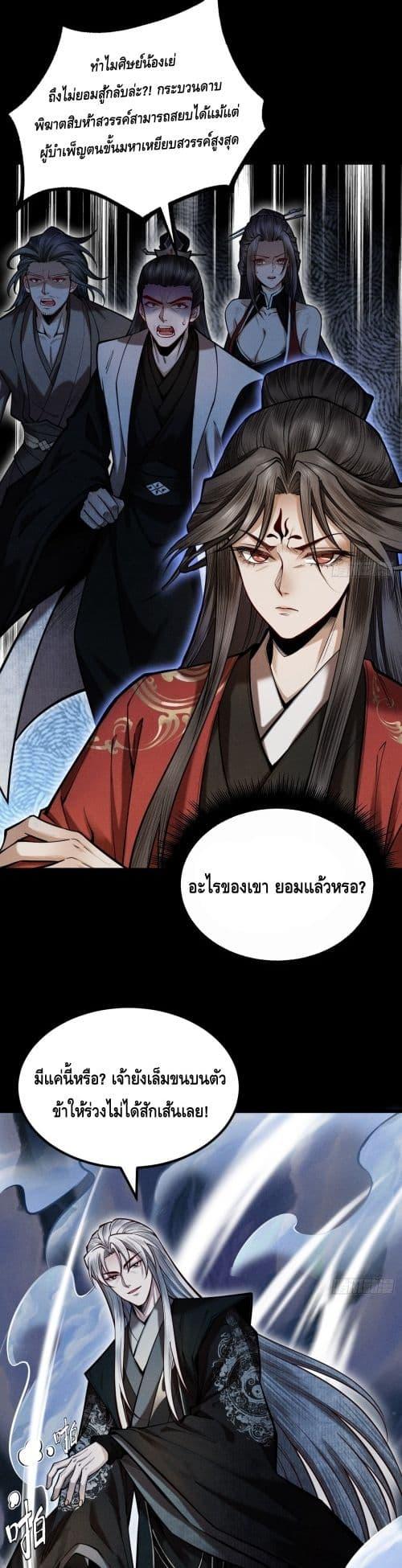 My Cultivation Has No Limit ตอนที่ 25 3