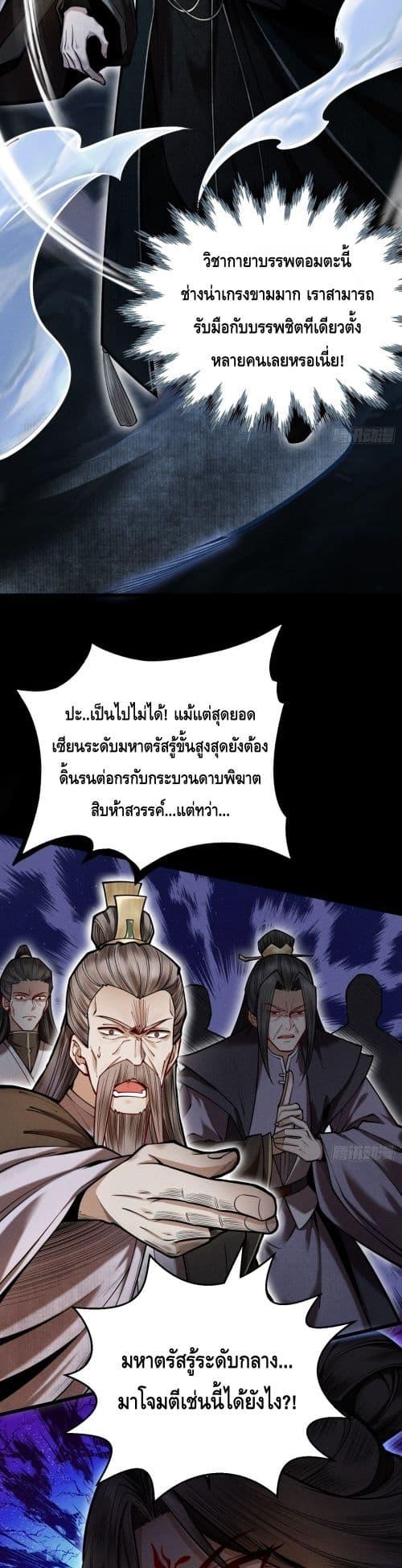 My Cultivation Has No Limit ตอนที่ 25 4